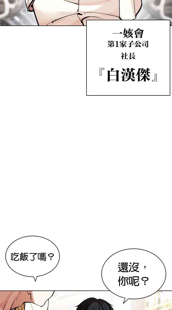看脸时代 [第443话] 看脸时代[01] 第78页