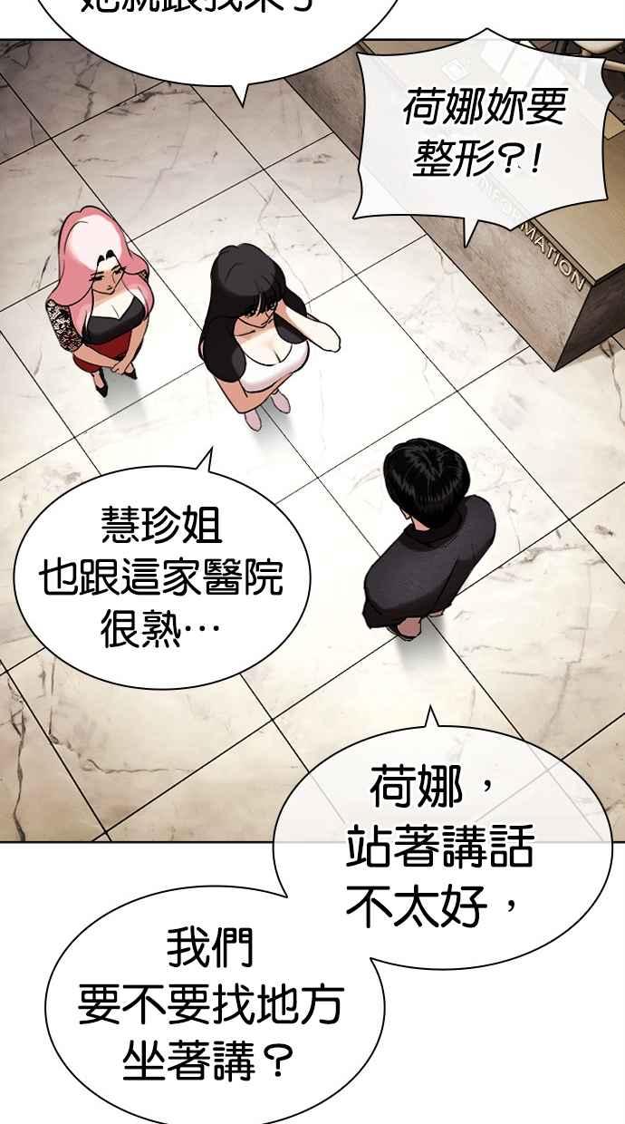 看脸时代 [第443话] 看脸时代[01] 第55页