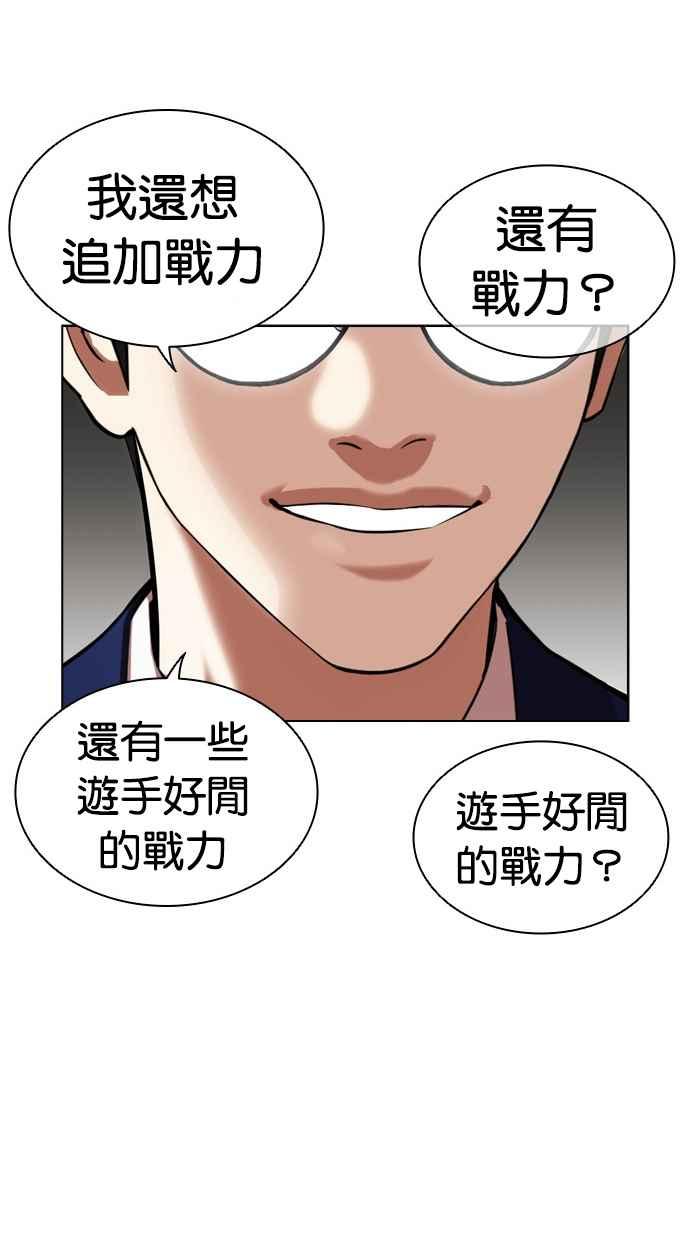 看脸时代 [第443话] 看脸时代[01] 第90页
