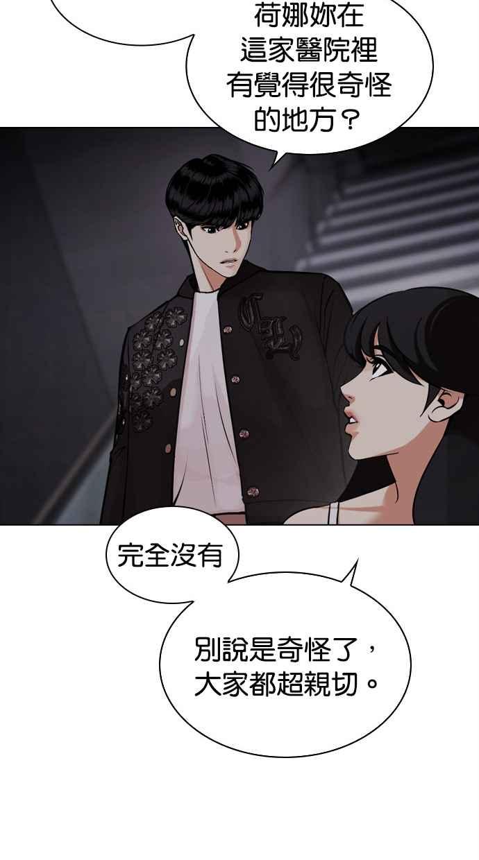 看脸时代 [第443话] 看脸时代[01] 第64页