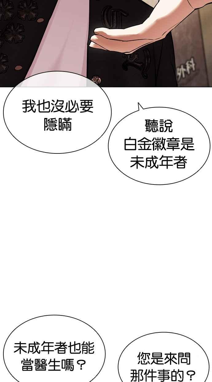 看脸时代 [第443话] 看脸时代[01] 第22页