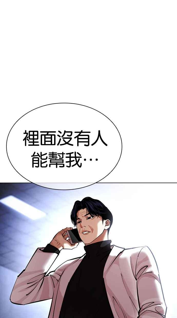 看脸时代 [第443话] 看脸时代[01] 第123页