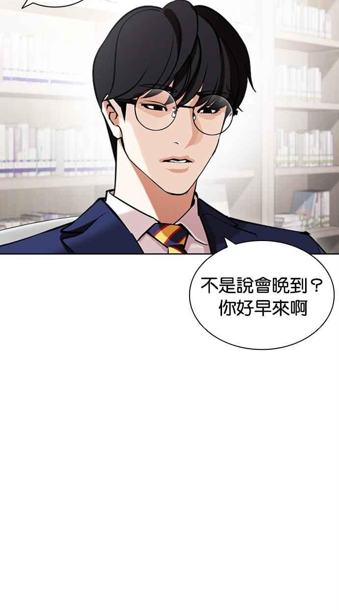 看脸时代 [第443话] 看脸时代[01] 第76页