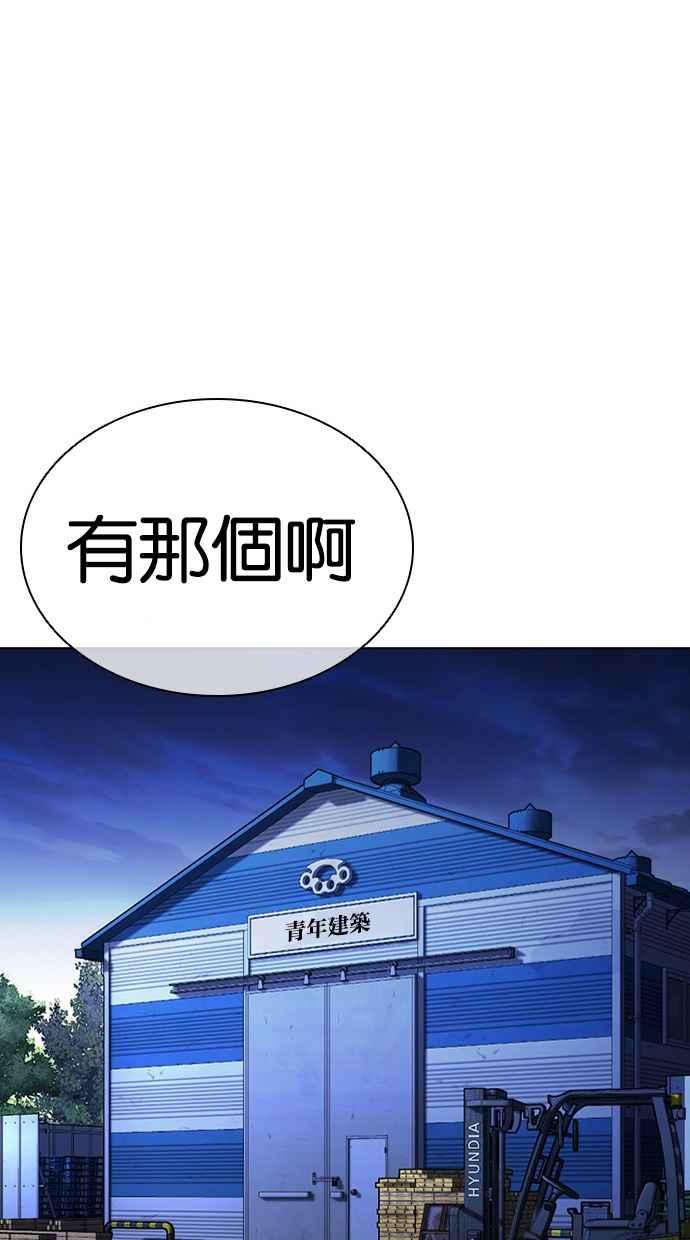 看脸时代 [第443话] 看脸时代[01] 第95页