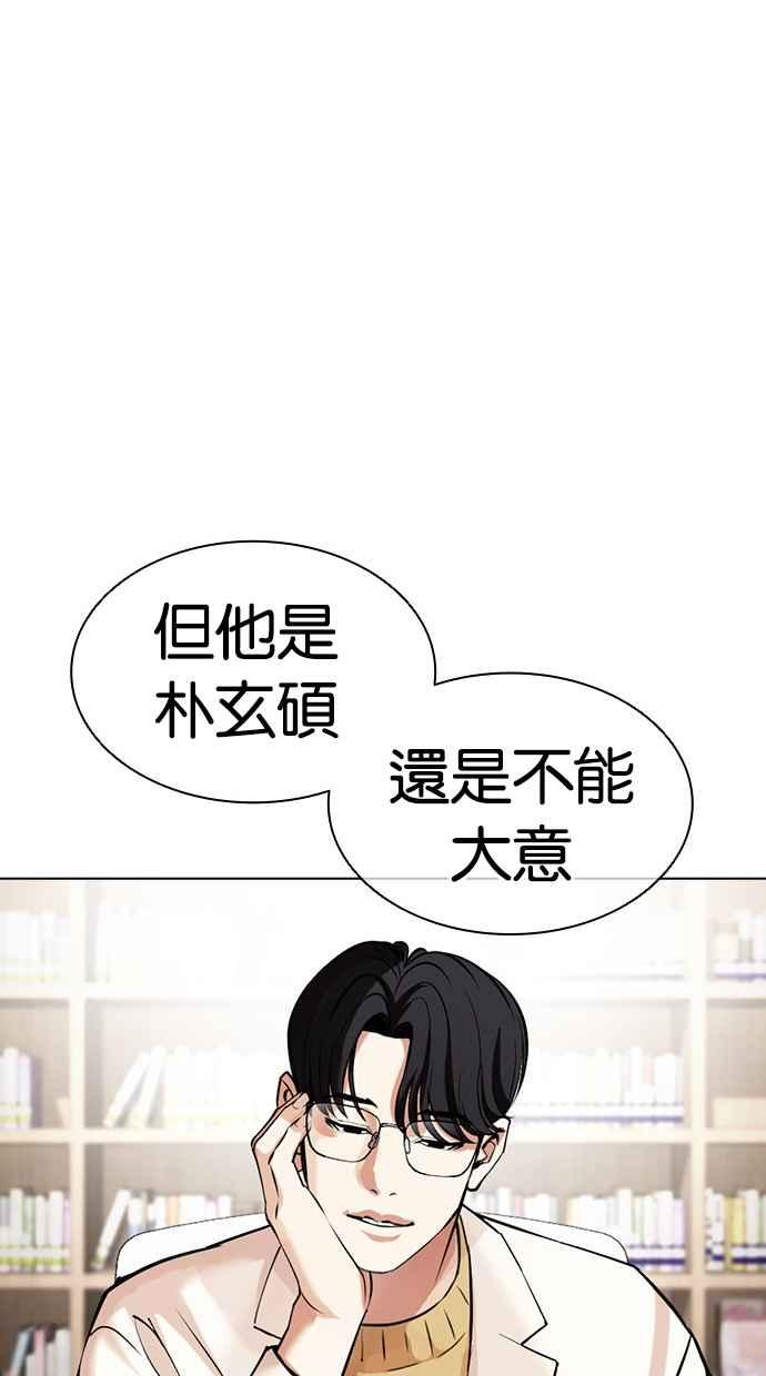 看脸时代 [第443话] 看脸时代[01] 第88页