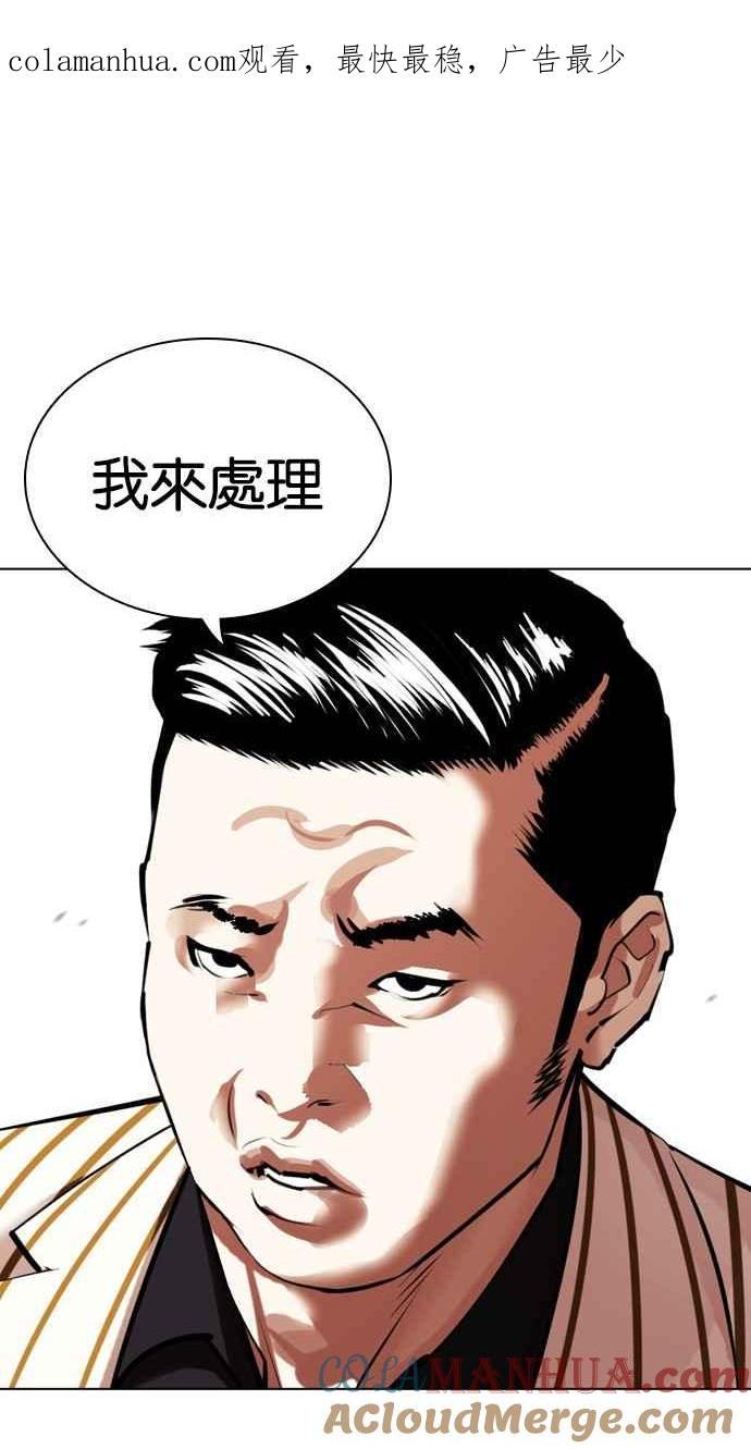 看脸时代 [第443话] 看脸时代[01] 第1页