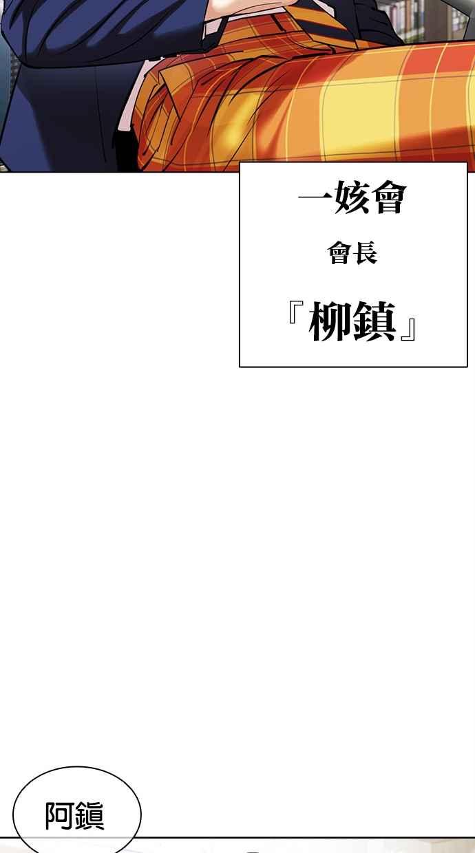 看脸时代 [第443话] 看脸时代[01] 第75页
