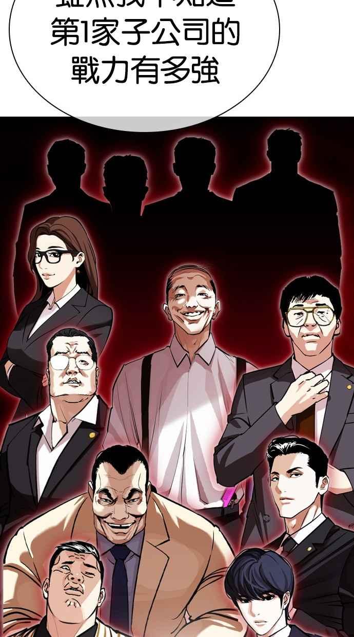 看脸时代 [第443话] 看脸时代[01] 第111页