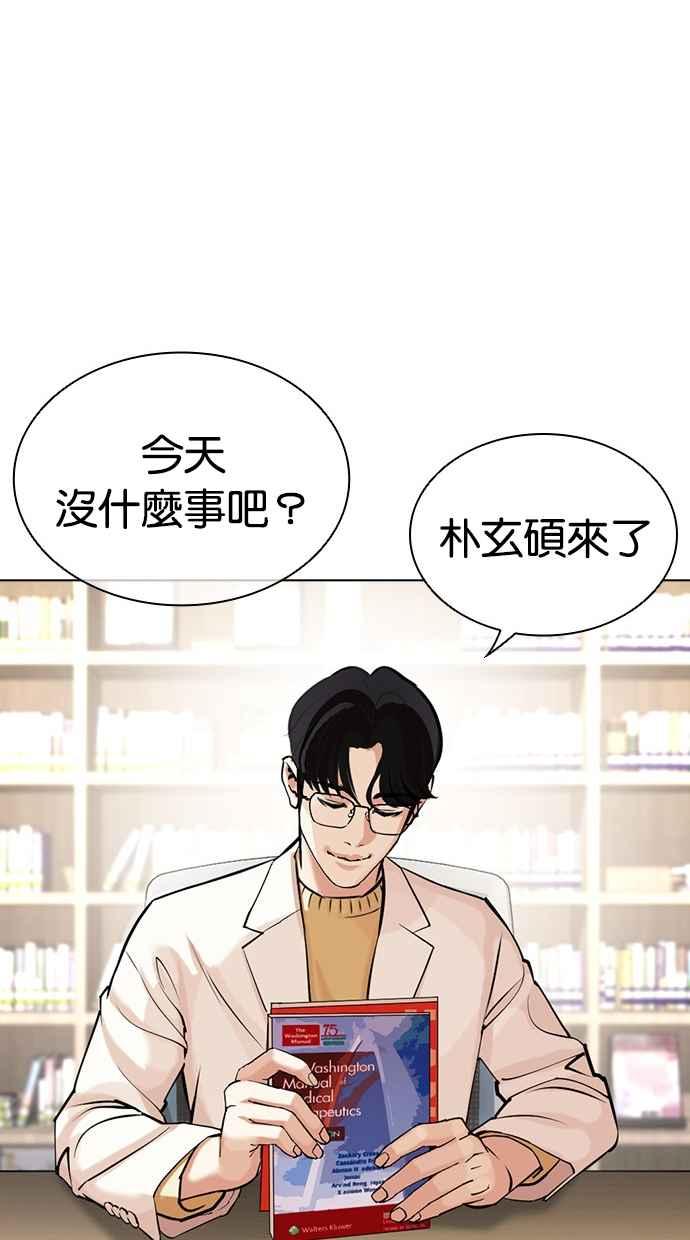 看脸时代 [第443话] 看脸时代[01] 第80页