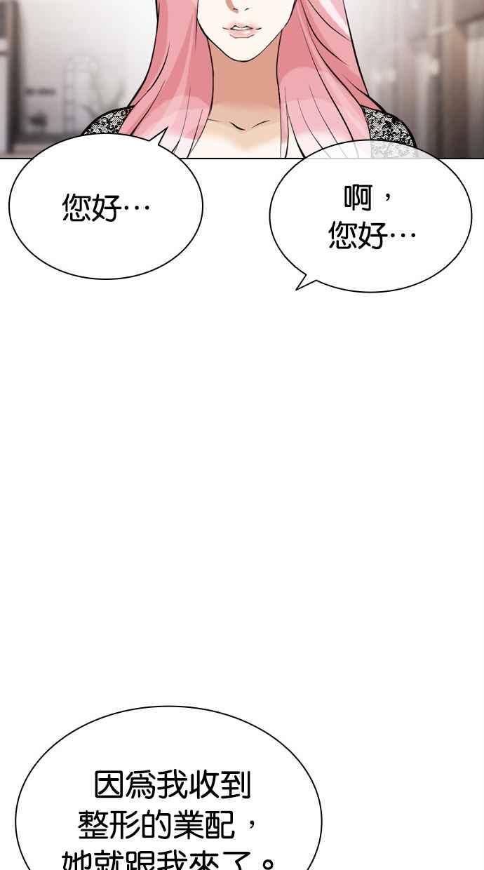 看脸时代 [第443话] 看脸时代[01] 第54页