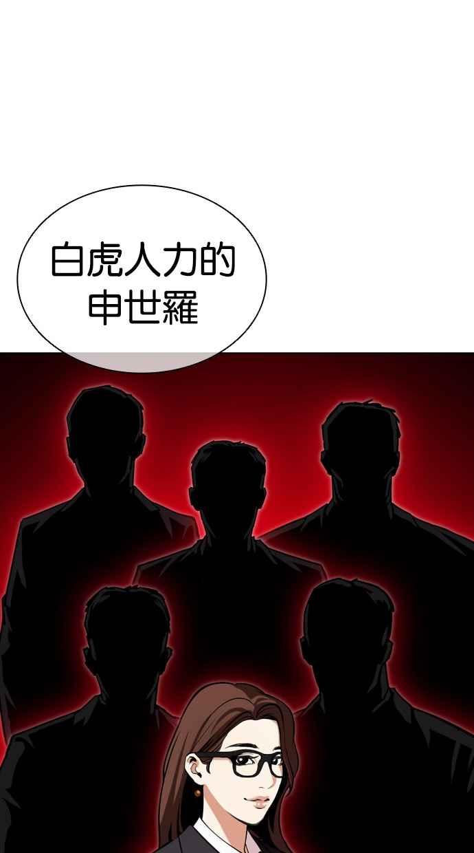 看脸时代 [第443话] 看脸时代[01] 第91页