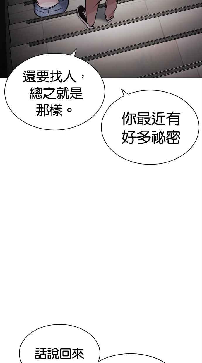 看脸时代 [第443话] 看脸时代[01] 第63页