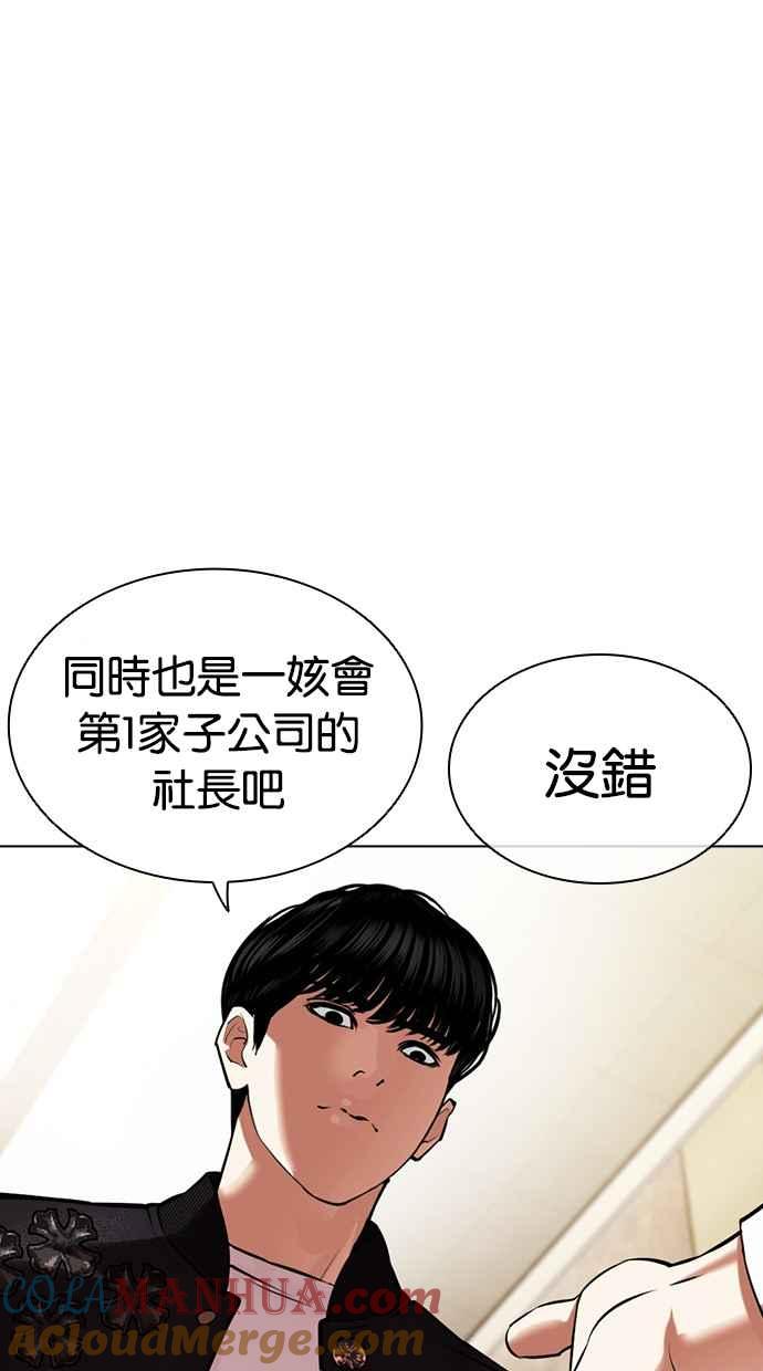 看脸时代 [第443话] 看脸时代[01] 第21页