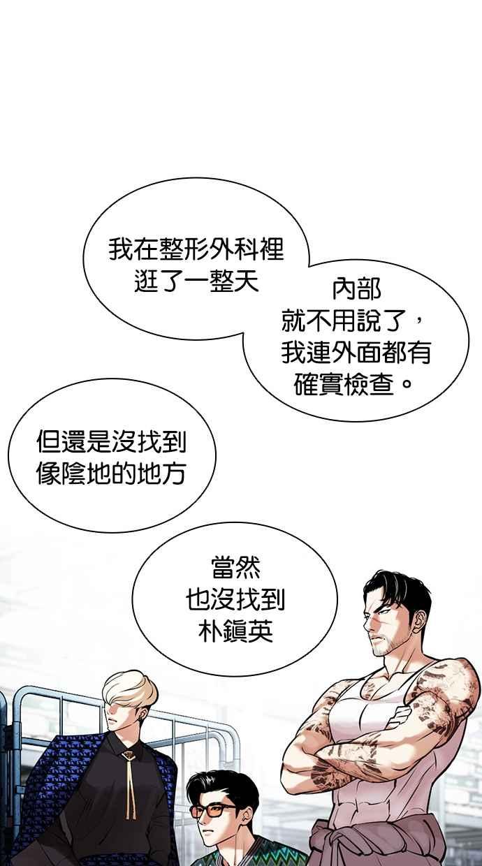 看脸时代 [第443话] 看脸时代[01] 第98页