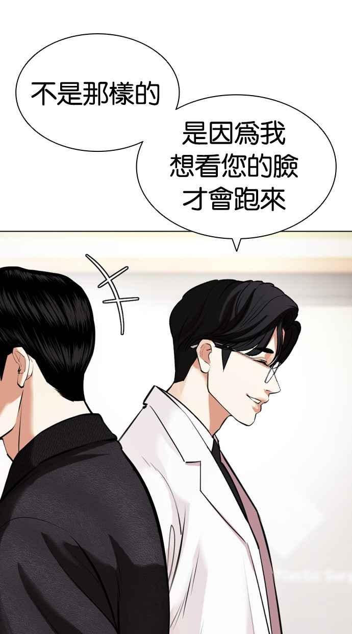 看脸时代 [第443话] 看脸时代[01] 第30页