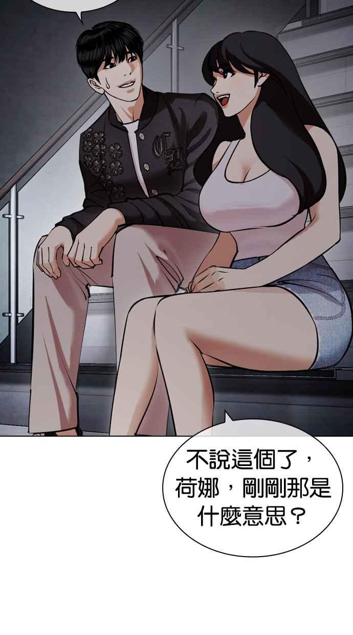 看脸时代 [第443话] 看脸时代[01] 第58页