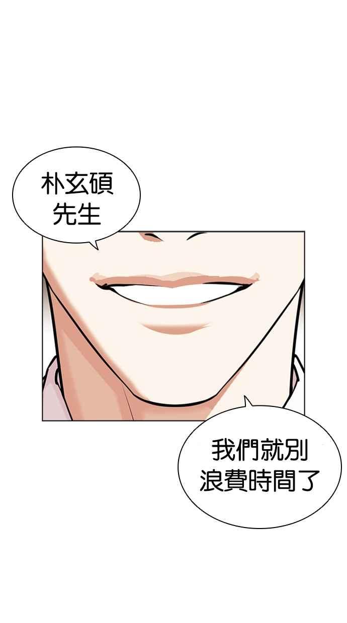 看脸时代 [第443话] 看脸时代[01] 第24页