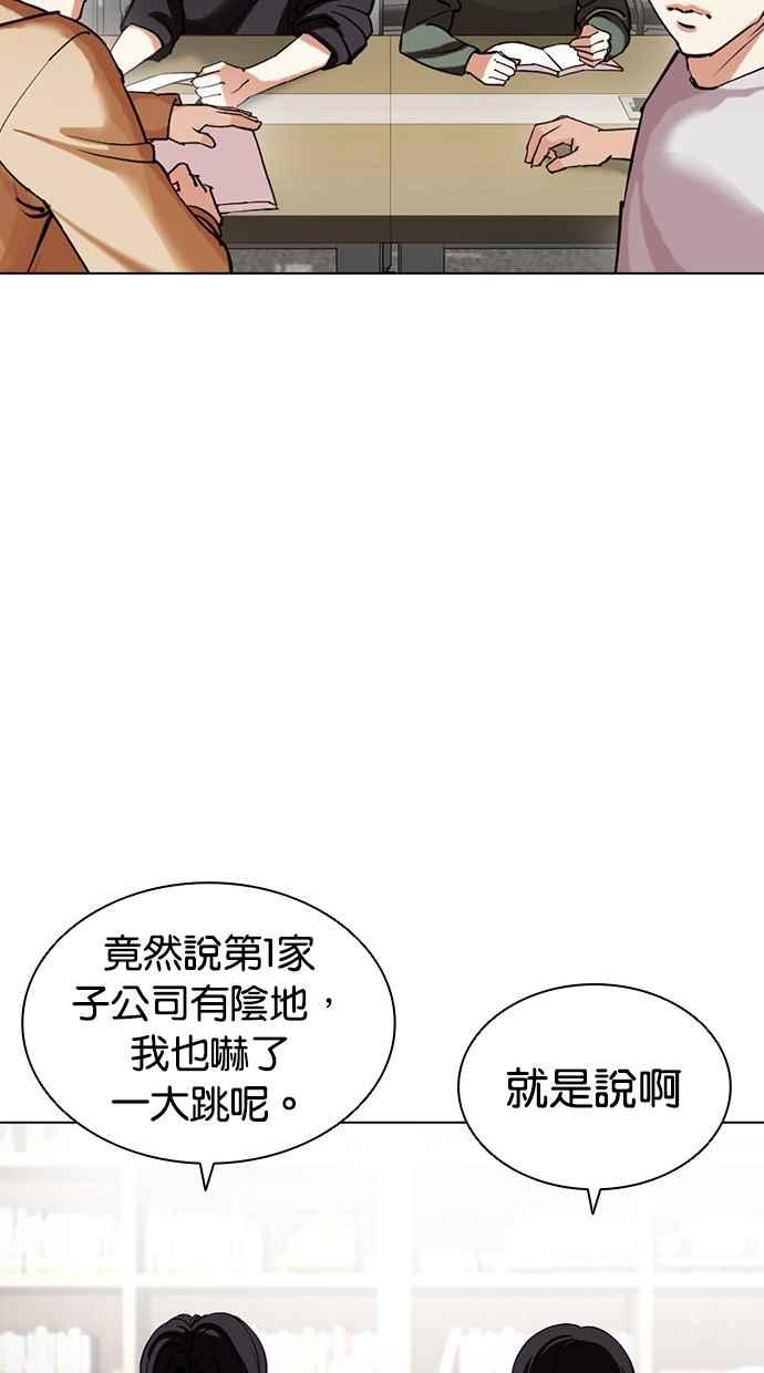 看脸时代 [第443话] 看脸时代[01] 第84页
