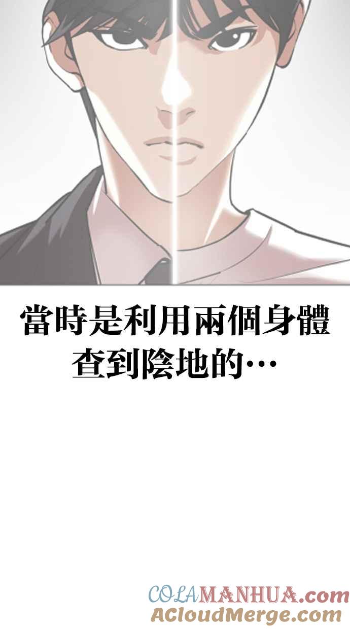 看脸时代 [第443话] 看脸时代[01] 第121页