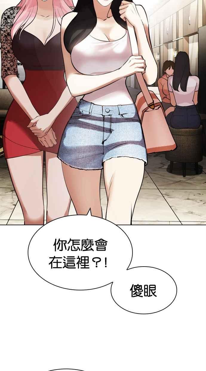 看脸时代 [第443话] 看脸时代[01] 第50页