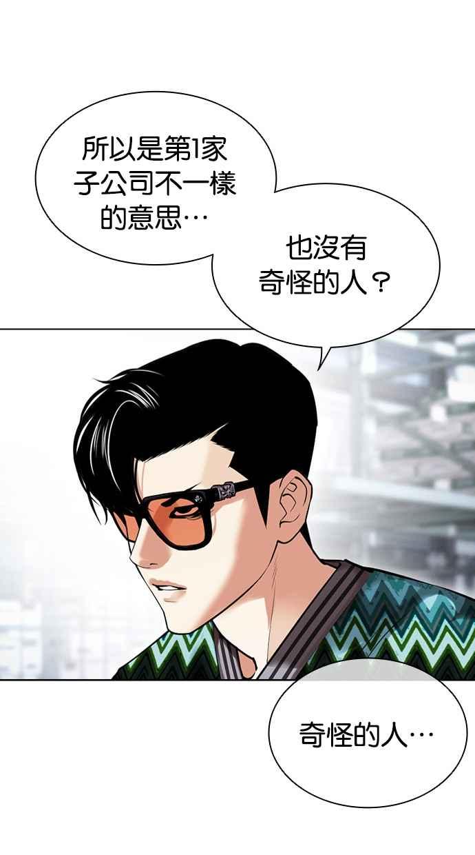 看脸时代 [第443话] 看脸时代[01] 第102页