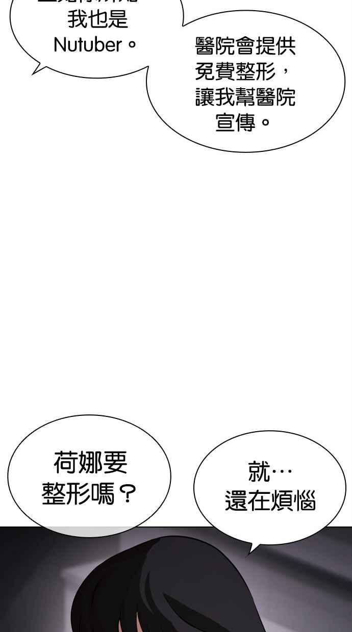 看脸时代 [第443话] 看脸时代[01] 第60页
