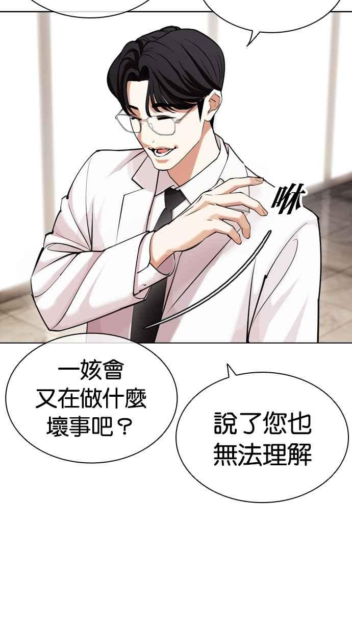 看脸时代 [第443话] 看脸时代[01] 第23页