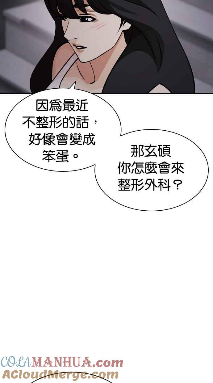 看脸时代 [第443话] 看脸时代[01] 第61页