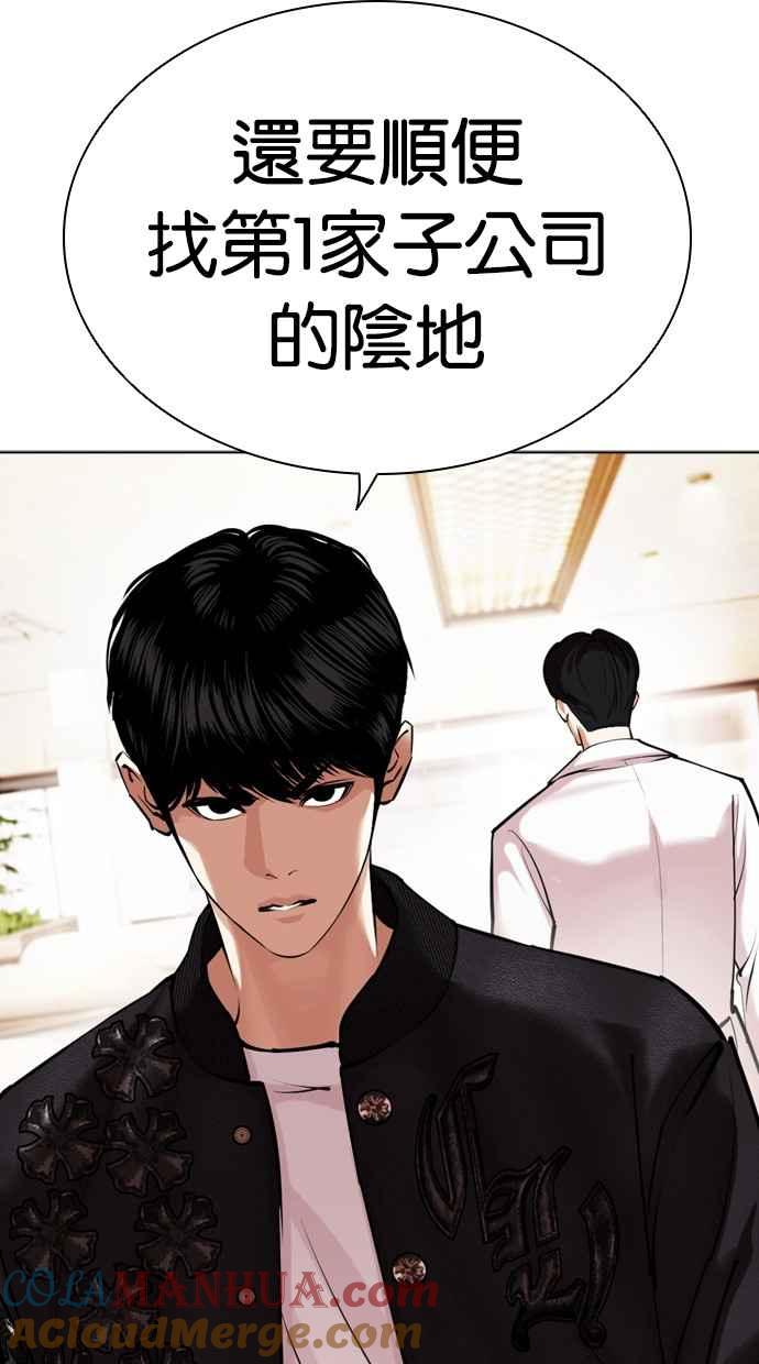 看脸时代 [第443话] 看脸时代[01] 第33页