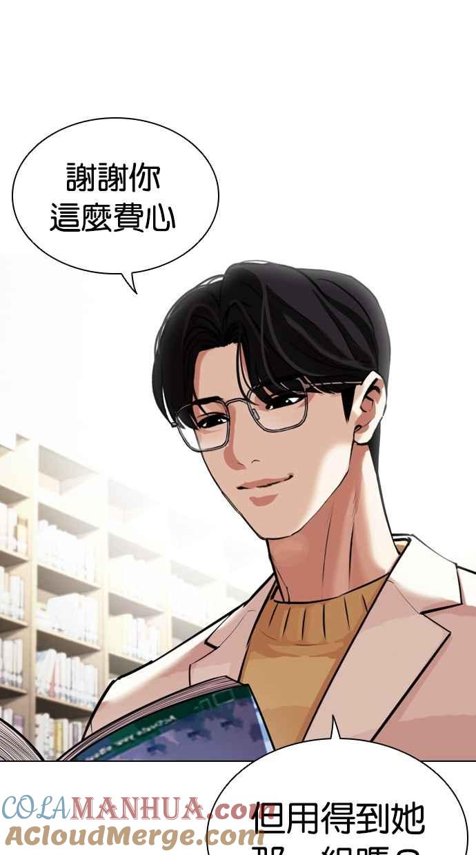 看脸时代 [第443话] 看脸时代[01] 第93页