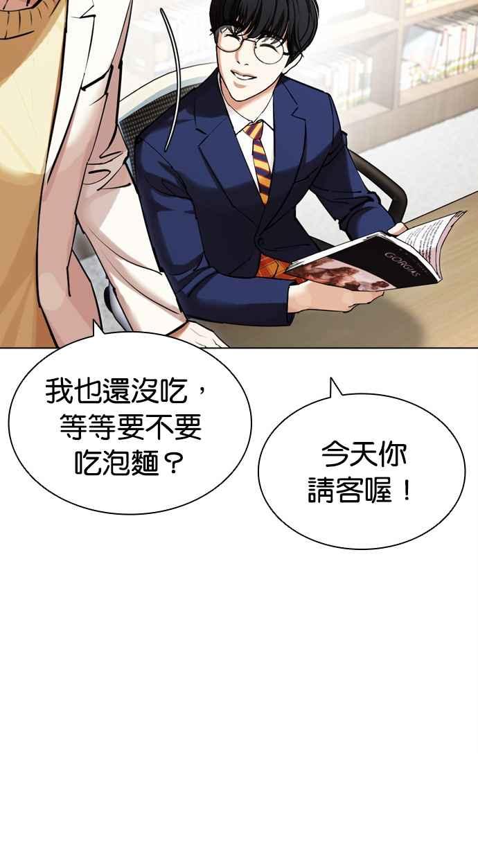 看脸时代 [第443话] 看脸时代[01] 第79页
