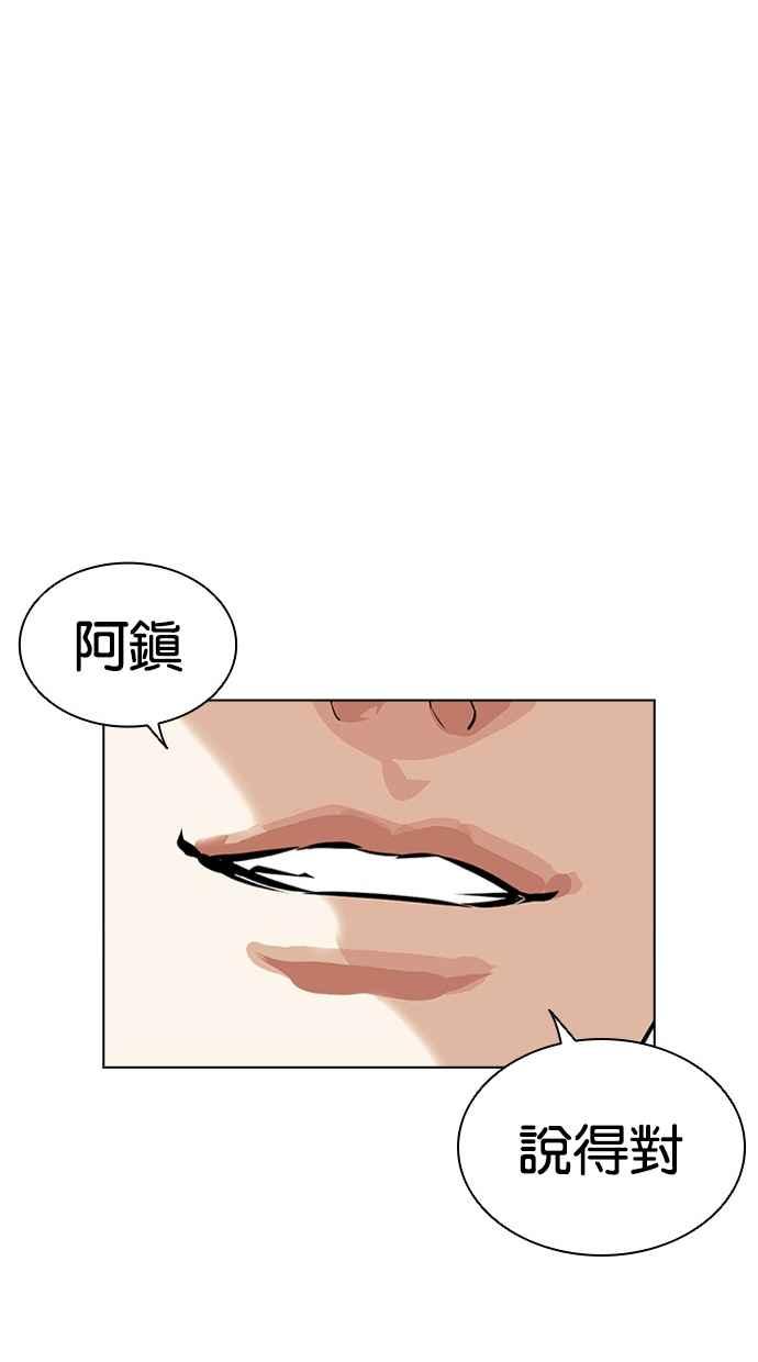 看脸时代 [第443话] 看脸时代[01] 第44页
