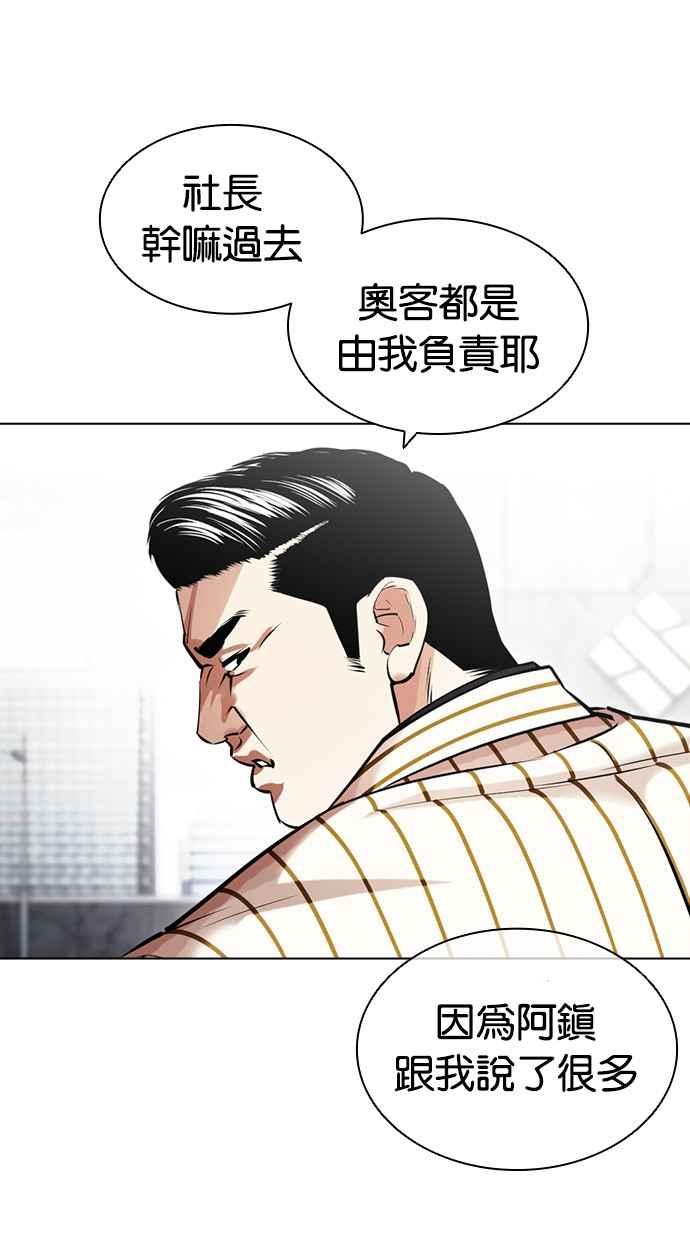 看脸时代 [第443话] 看脸时代[01] 第8页