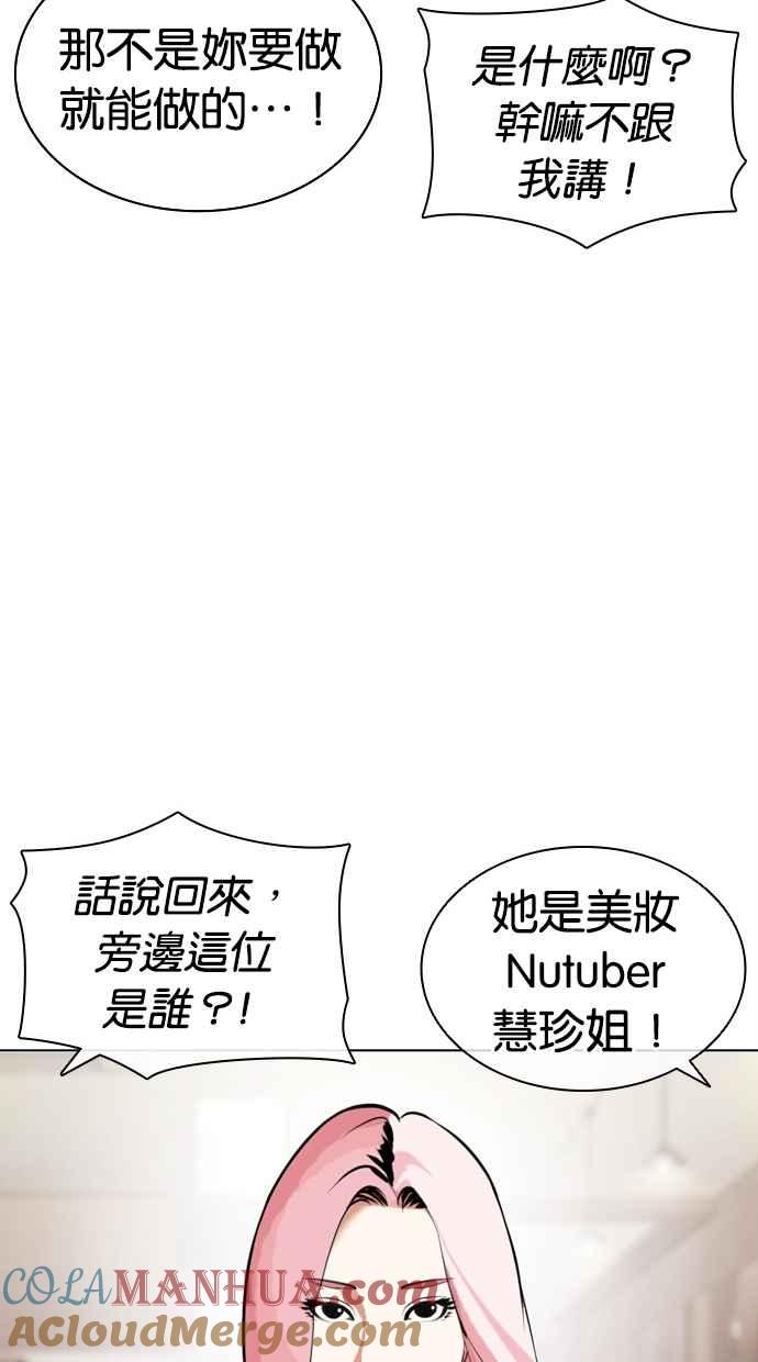 看脸时代 [第443话] 看脸时代[01] 第53页