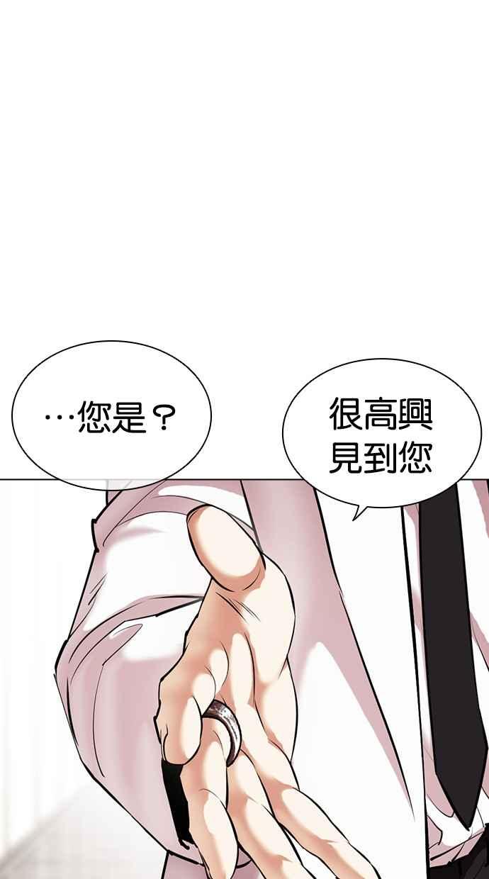 看脸时代 [第443话] 看脸时代[01] 第18页