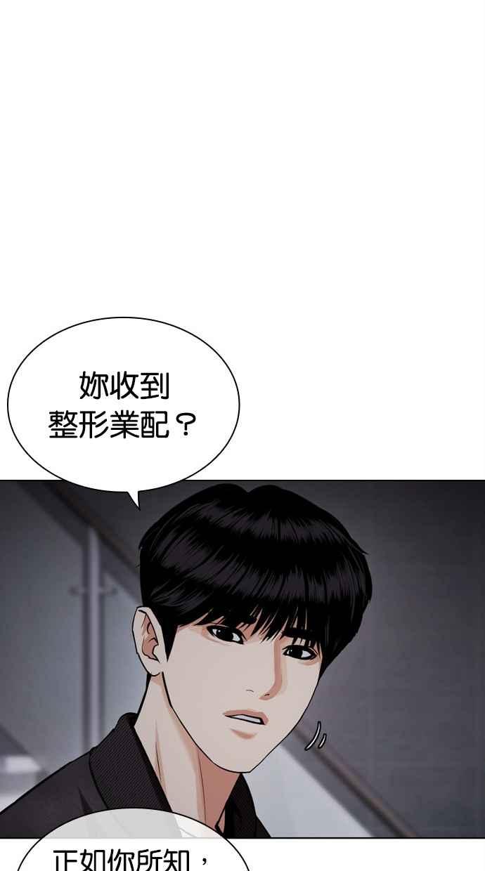 看脸时代 [第443话] 看脸时代[01] 第59页