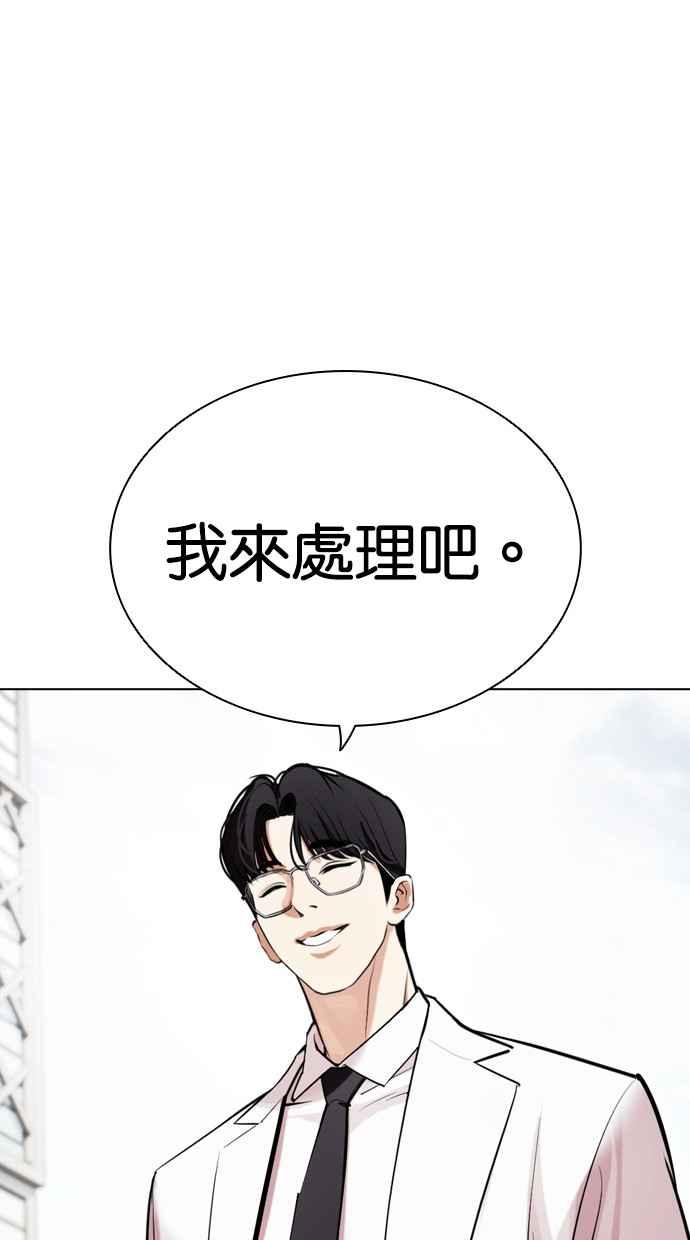 看脸时代 [第443话] 看脸时代[01] 第6页