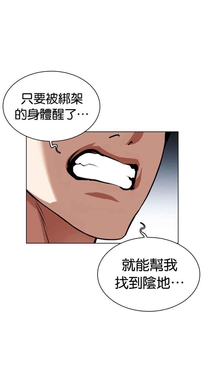 看脸时代 [第443话] 看脸时代[01] 第122页