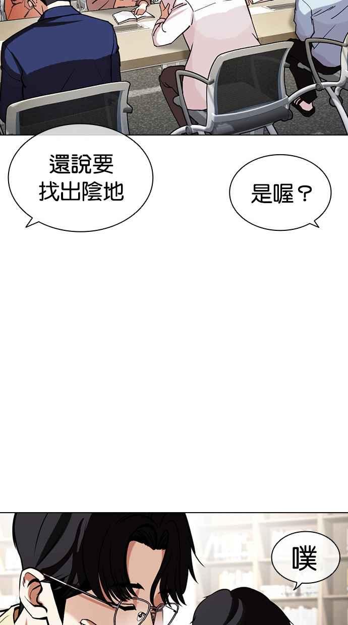看脸时代 [第443话] 看脸时代[01] 第82页