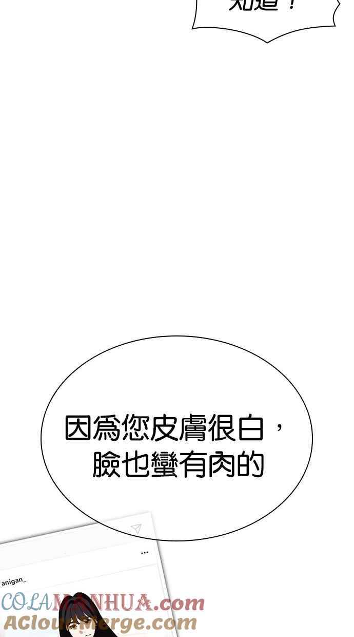 看脸时代 [第444话] 看脸时代[02] 第81页