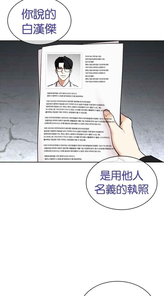 看脸时代 [第444话] 看脸时代[02] 第123页