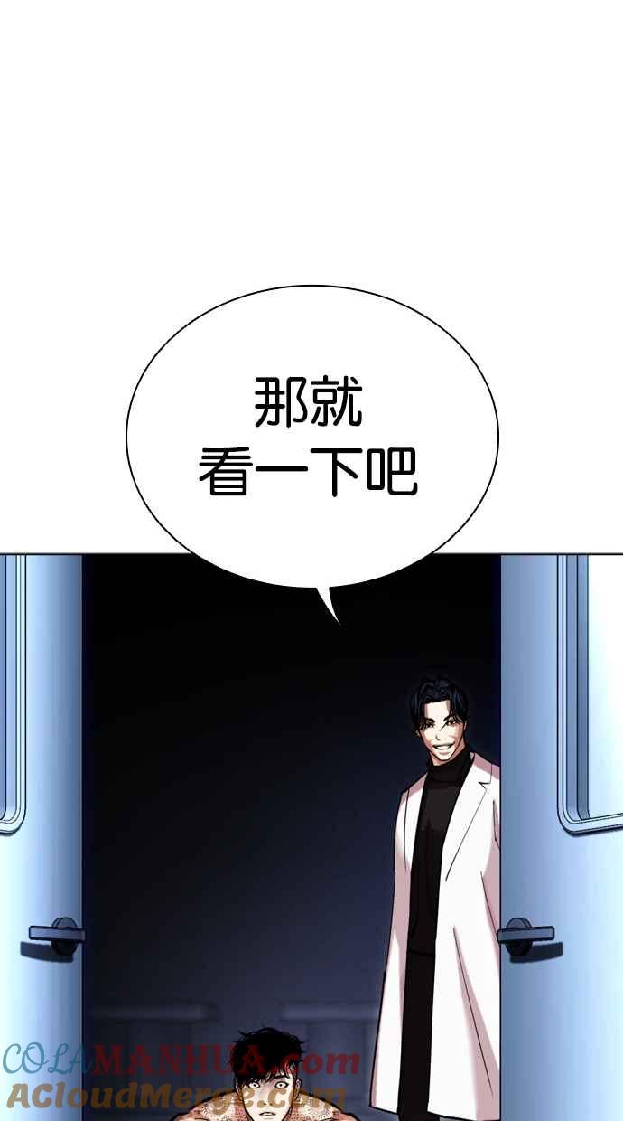 看脸时代 [第444话] 看脸时代[02] 第33页