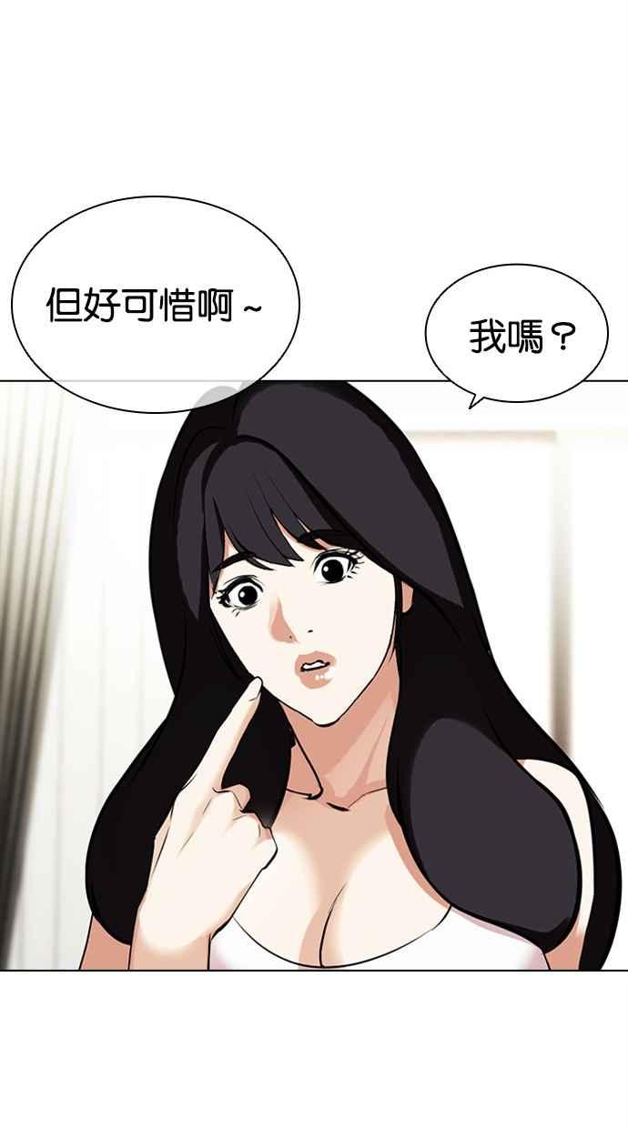 看脸时代 [第444话] 看脸时代[02] 第79页