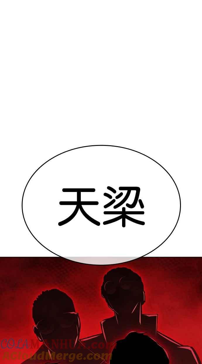 看脸时代 [第444话] 看脸时代[02] 第97页