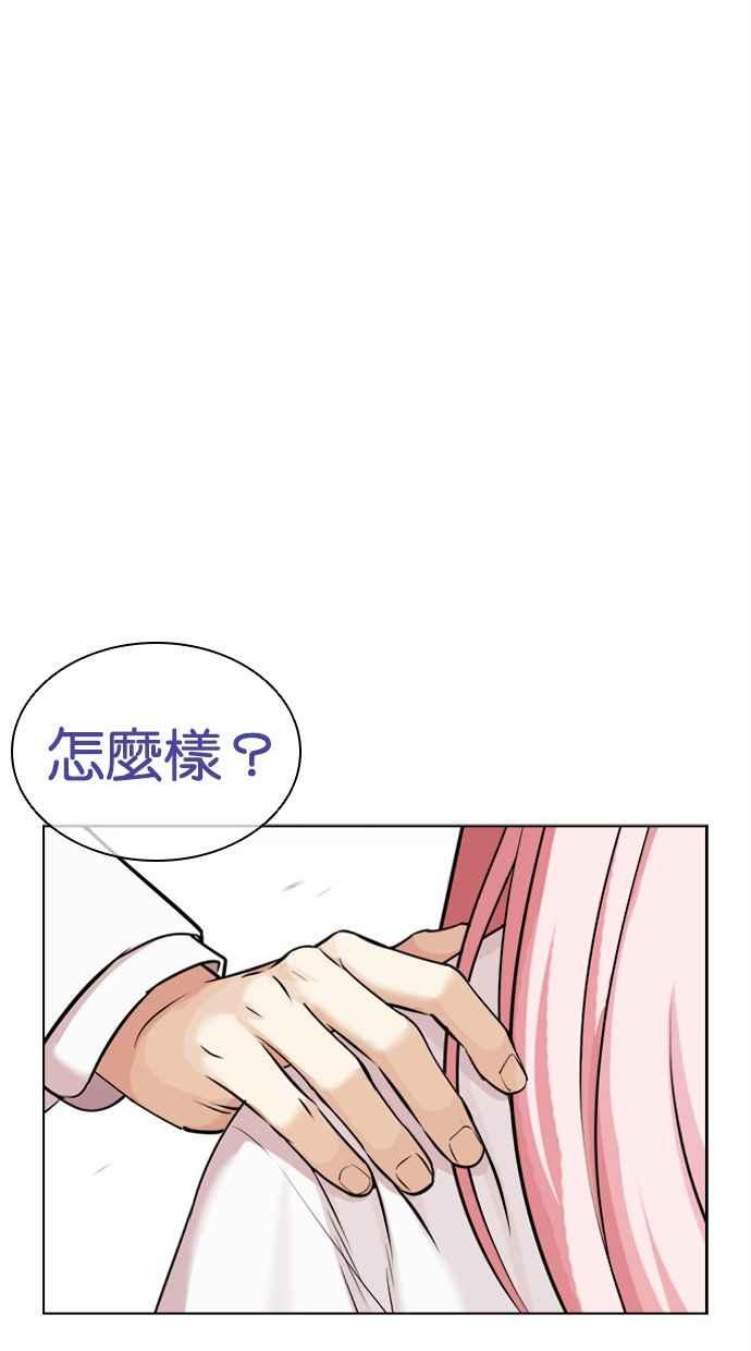 看脸时代 [第444话] 看脸时代[02] 第120页