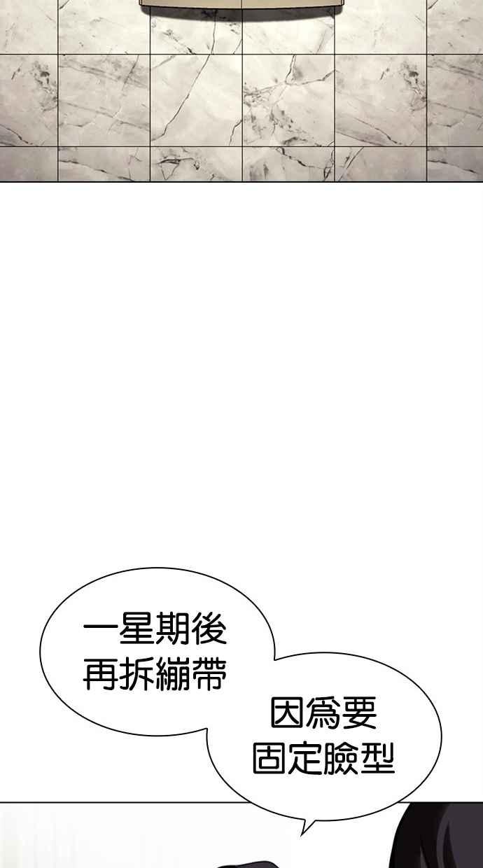 看脸时代 [第444话] 看脸时代[02] 第76页