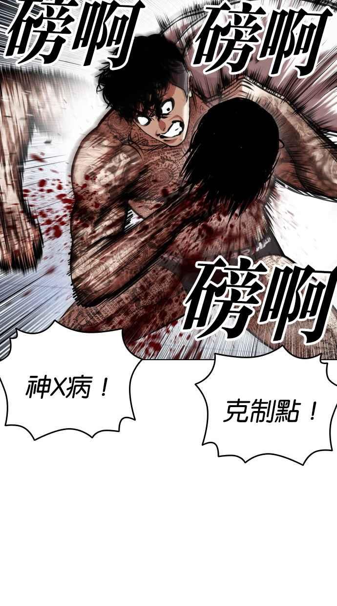 看脸时代 [第444话] 看脸时代[02] 第20页
