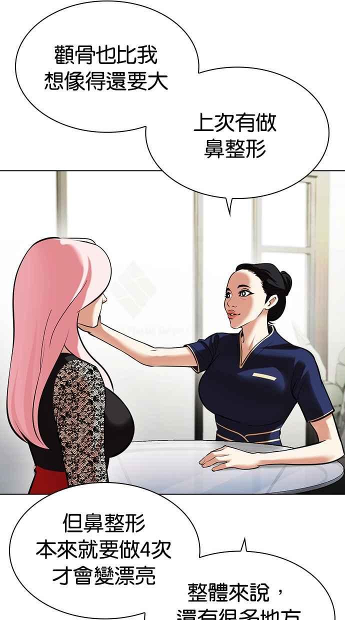 看脸时代 [第444话] 看脸时代[02] 第54页