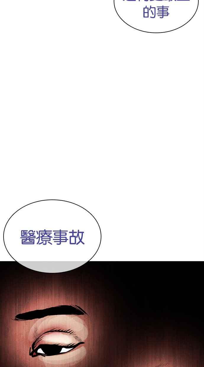 看脸时代 [第444话] 看脸时代[02] 第126页