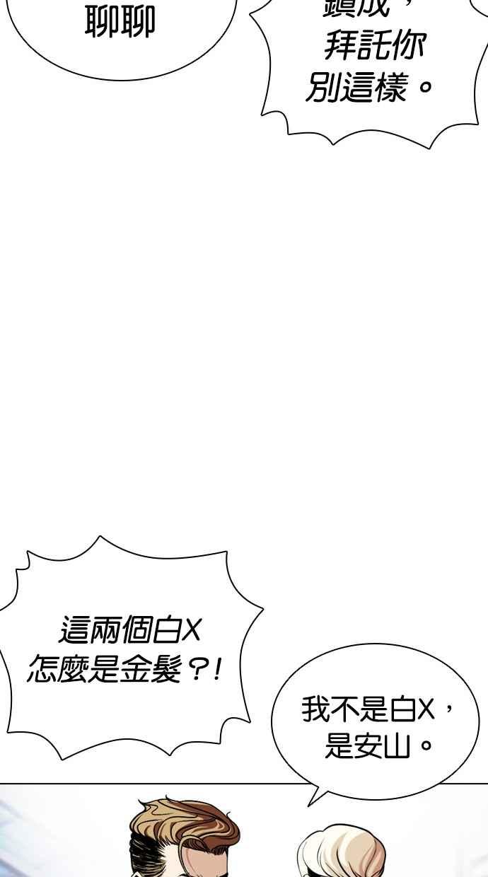 看脸时代 [第444话] 看脸时代[02] 第94页